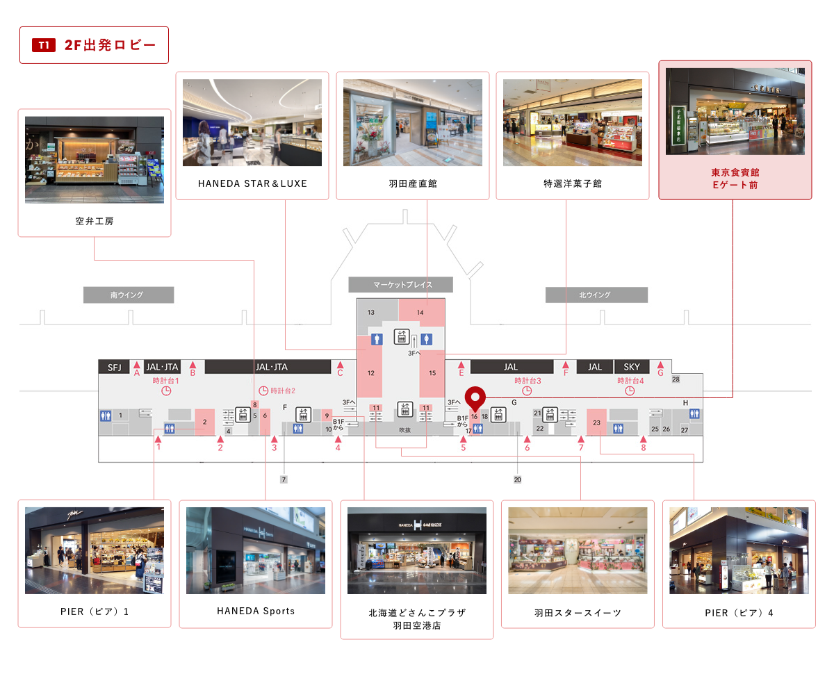 東京食賓館Eゲート前
