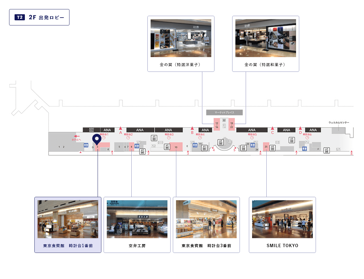 東京食賓館 時計台1番前
