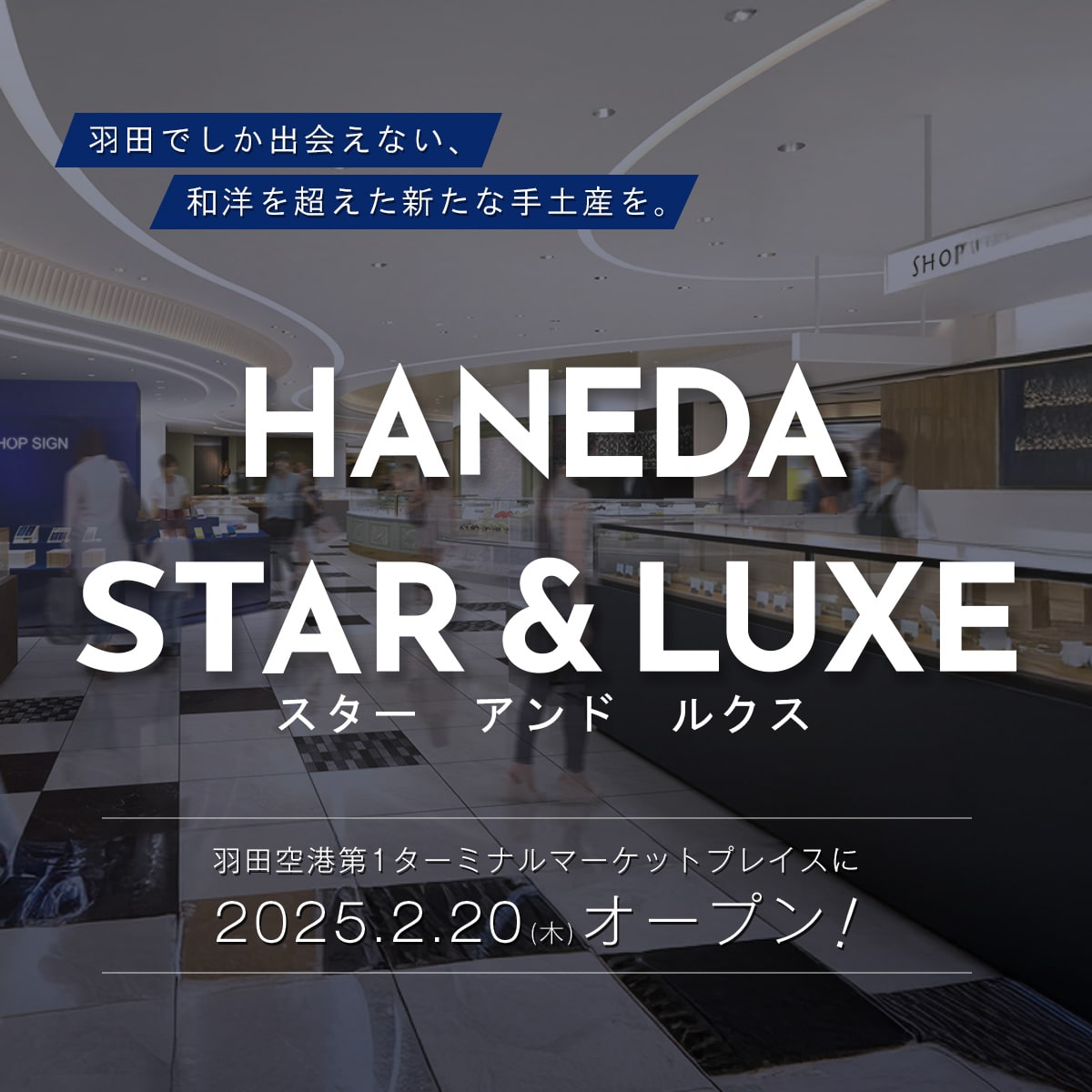 HANEADA STAR＆LUXE